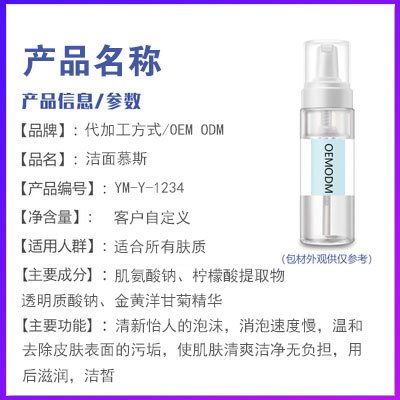 潔面慕斯氨基酸去角質(zhì)凝膠拉絲潔面慕斯泡沫啫喱OEM加工貼牌 工廠定制