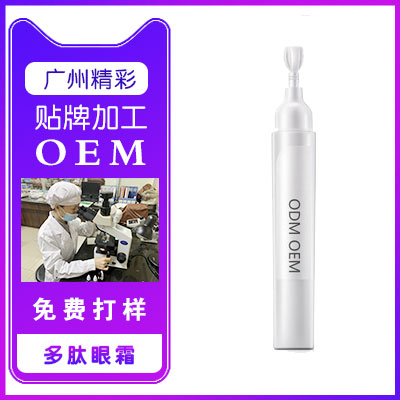 多肽眼霜 紧致眼霜精华补水去眼袋抗皱去细纹眼霜OEM ODM贴牌代加工