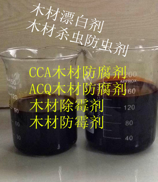 木材防腐剂 蓝峰厂家供应ACQ-CCA-粉末木材防腐剂