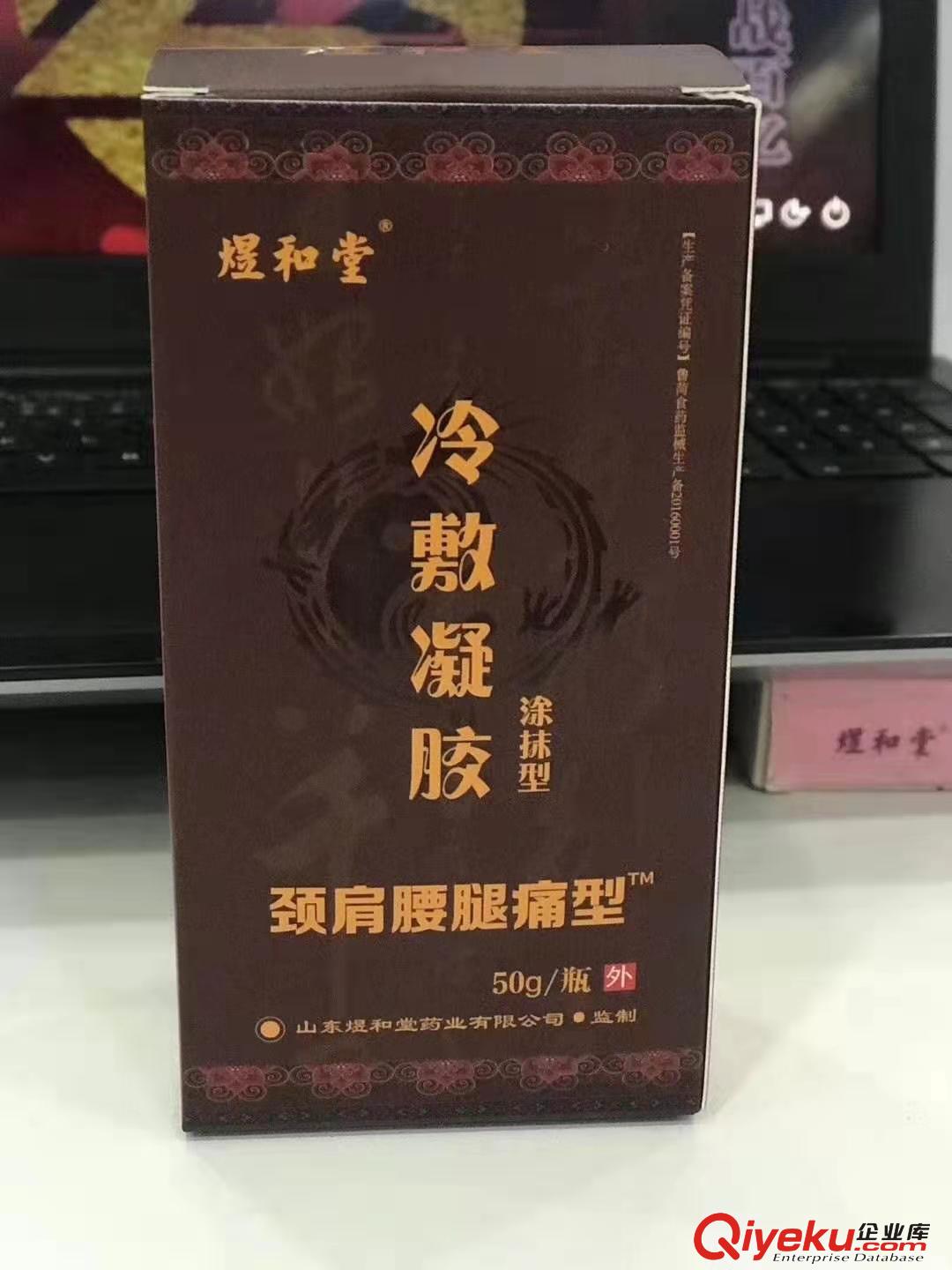 供應(yīng)煜和堂外用筋骨冷敷凝膠