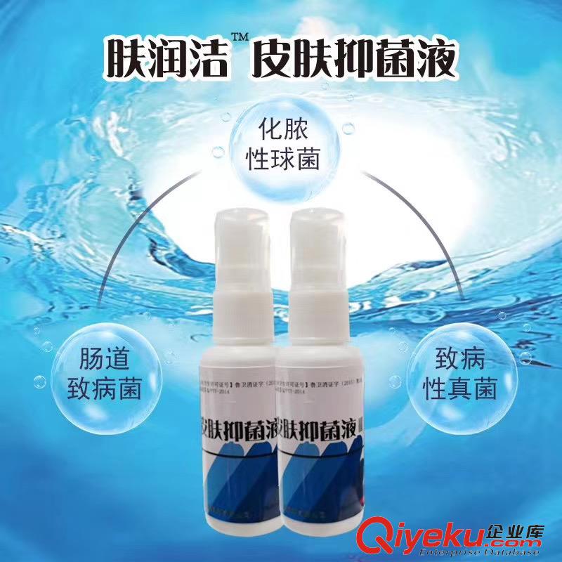 膚潤(rùn)潔皮膚抑菌液