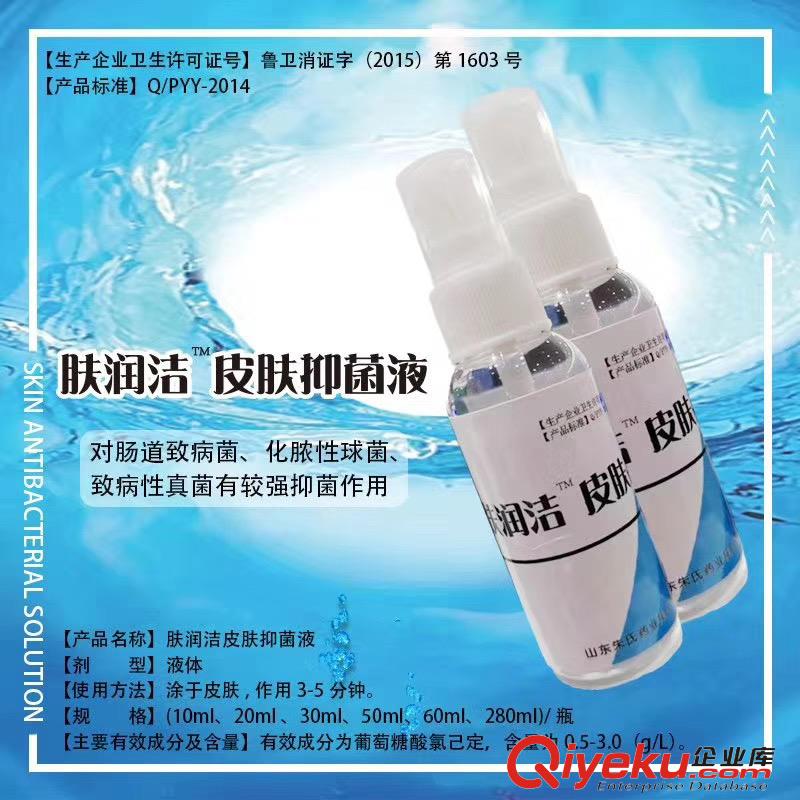 膚潤潔皮膚抑菌液原始圖片2