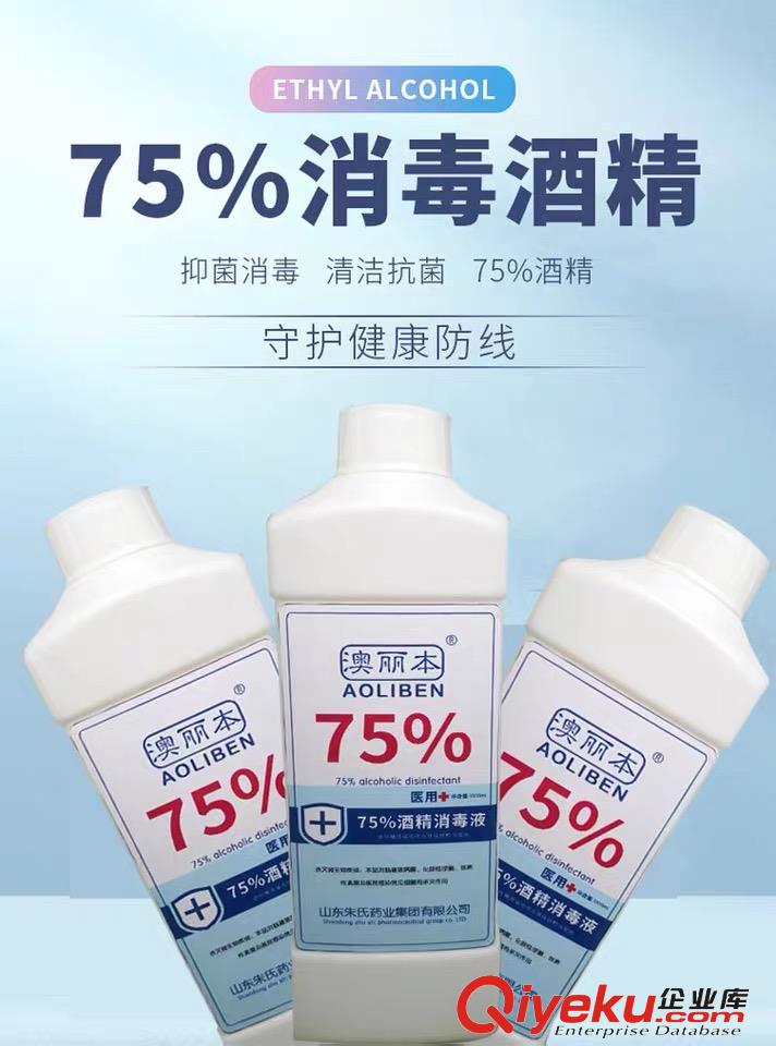 澳麗本?75%酒精xd液
