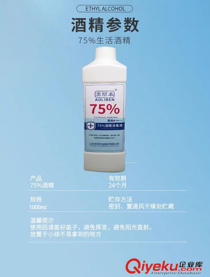 澳麗本?75%酒精xd液原始圖片2