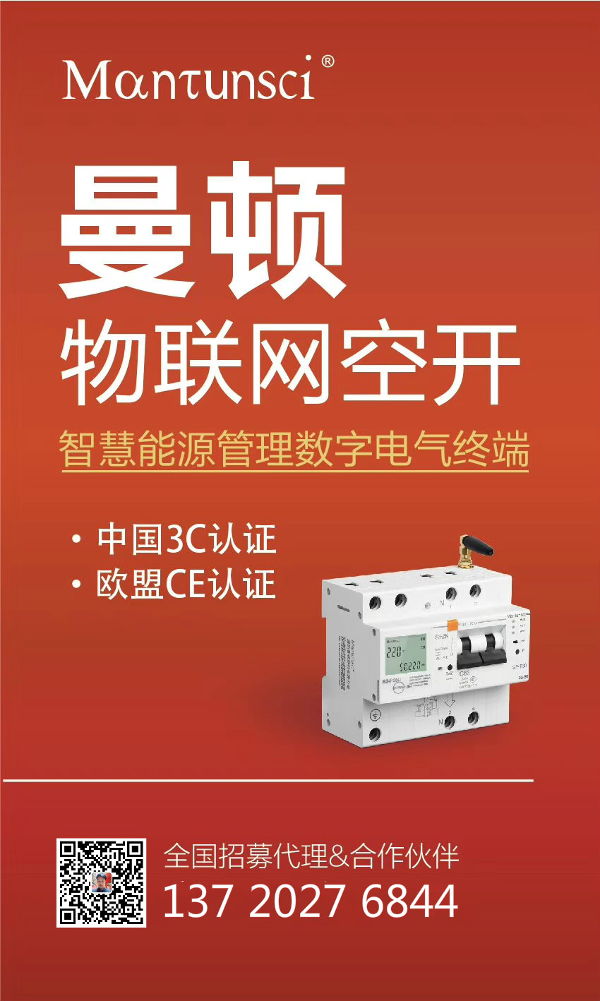 大量供应曼顿智能空开S3系列ZNC32两P带漏保