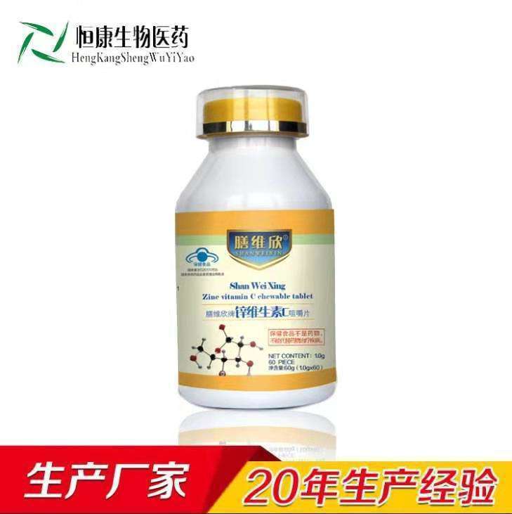 山東藍帽產品加工鋅維生素C咀嚼片慶葆堂