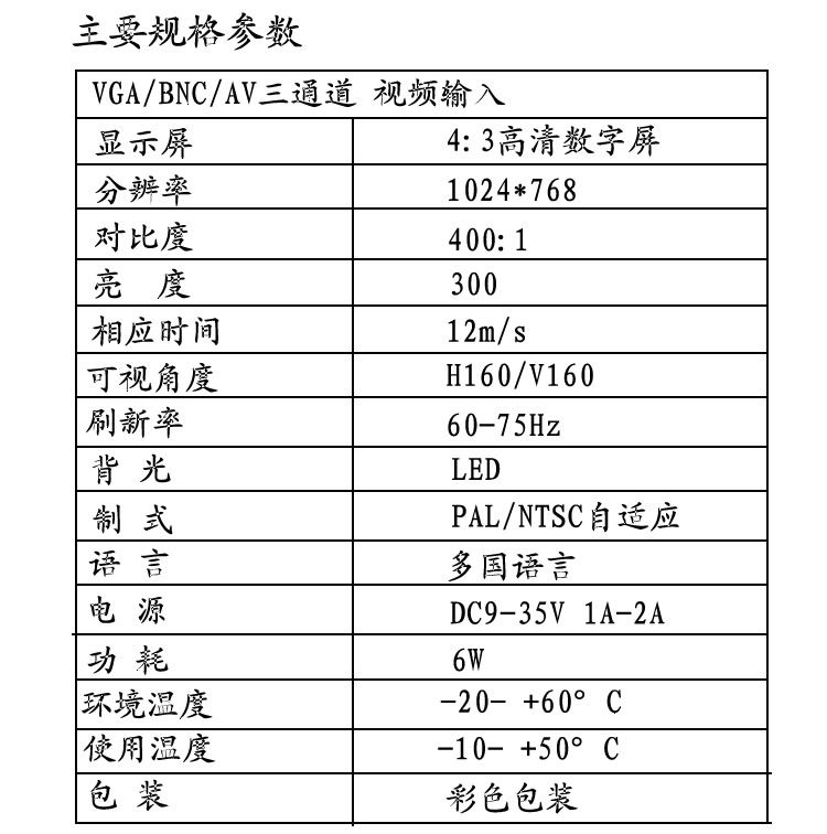 8寸液晶監(jiān)視器