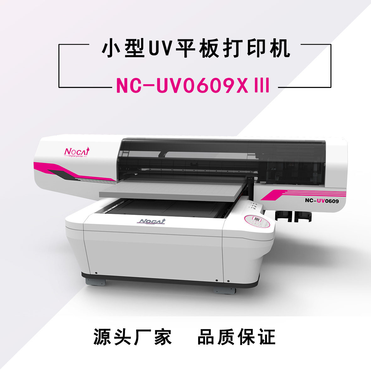 广州诺彩玩具uv打印机NC-UV0609 XIII