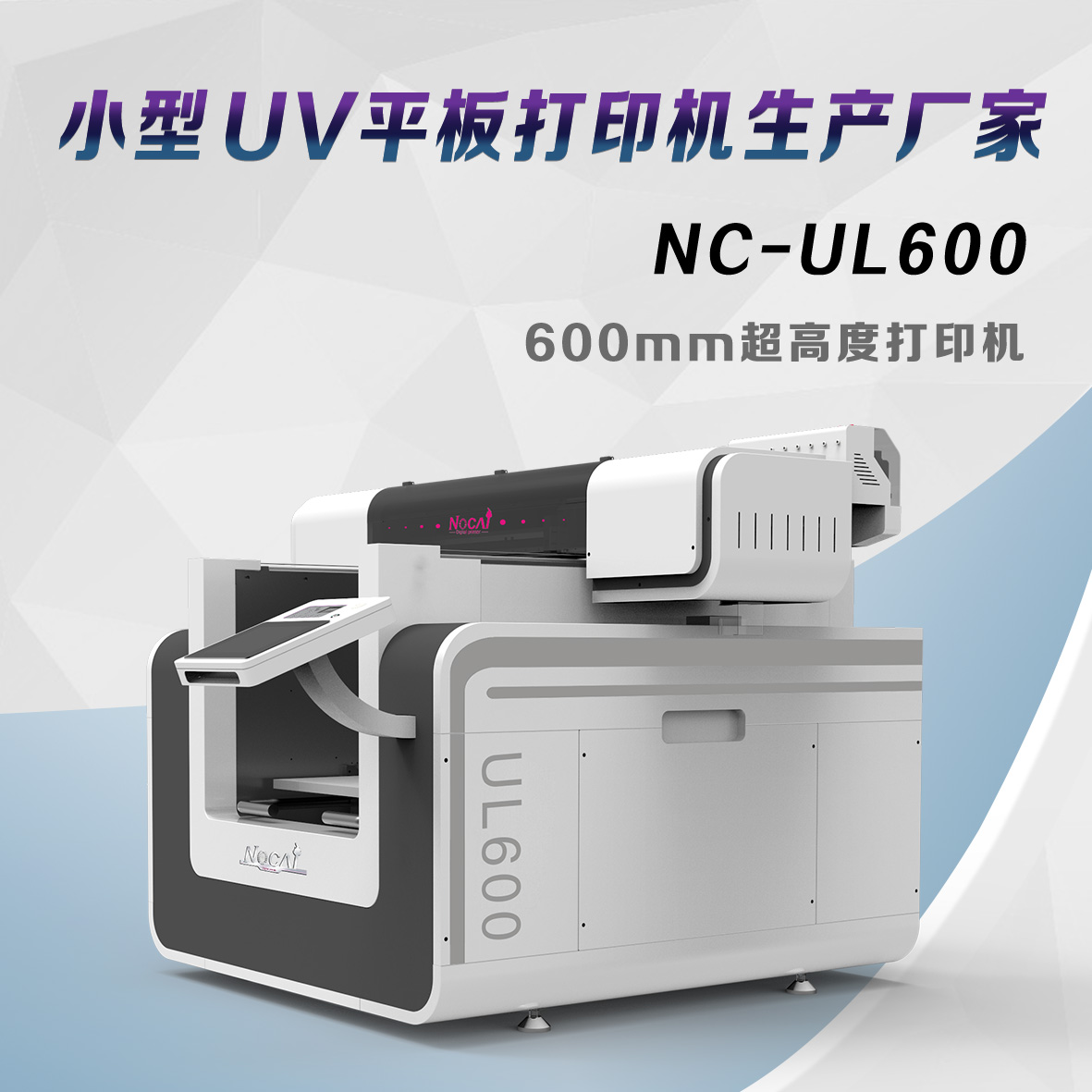 廣州諾彩個性化定制標識標牌uv打印機NC-UV0609 PEII