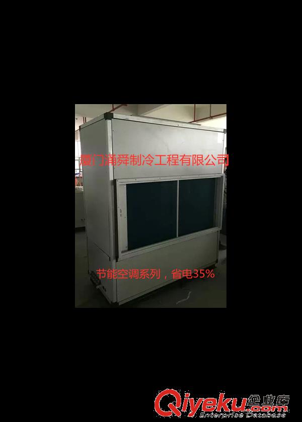 水膜蒸發省電柜式空調