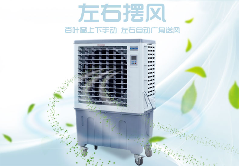 供應(yīng)星科冷風(fēng)機(jī)移動冷風(fēng)機(jī)環(huán)保空調(diào)XK-90SY(室內(nèi)戶外通用)