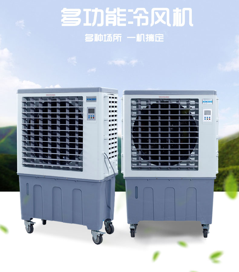 供應(yīng)星科冷風(fēng)機(jī)移動冷風(fēng)機(jī)環(huán)保空調(diào)XK-90SY(室內(nèi)戶外通用)