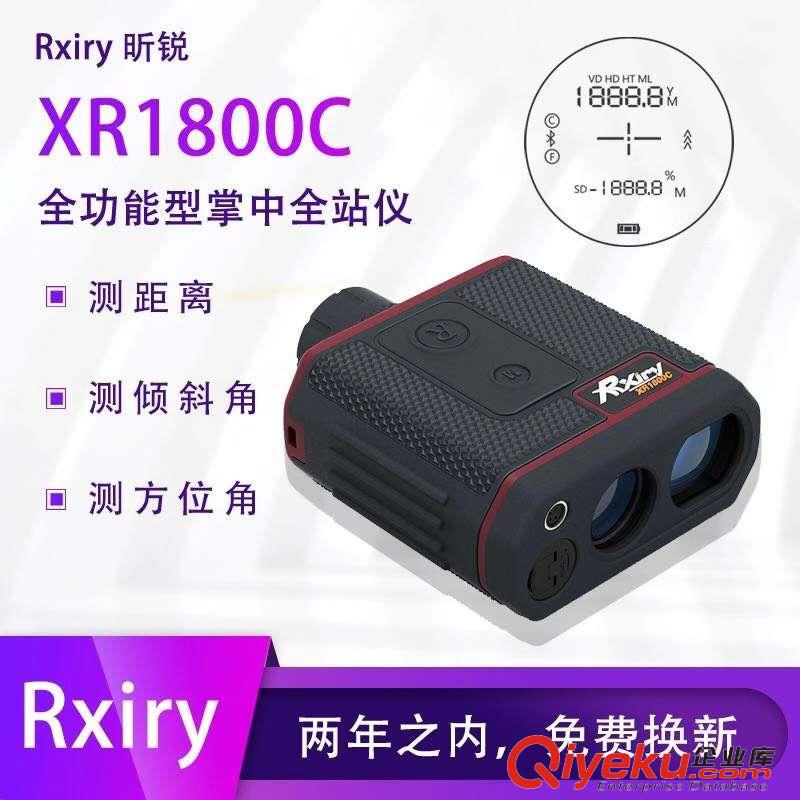 昕銳XR1800C測距儀