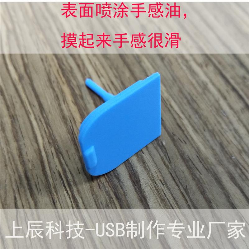 防水USB硅胶塞上辰硅胶加工制作