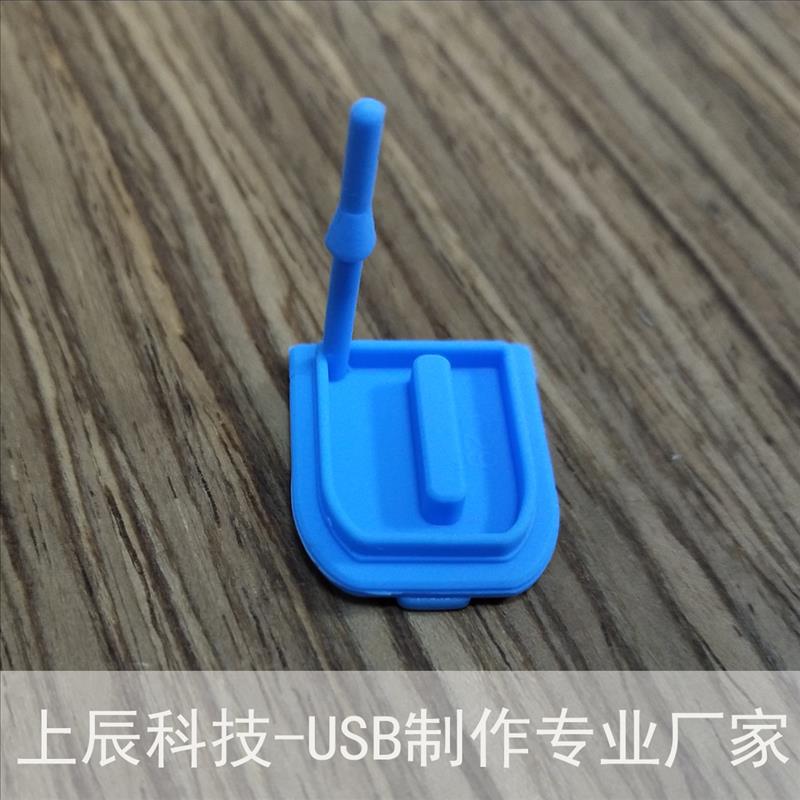 防水USB硅胶塞上辰硅胶加工制作