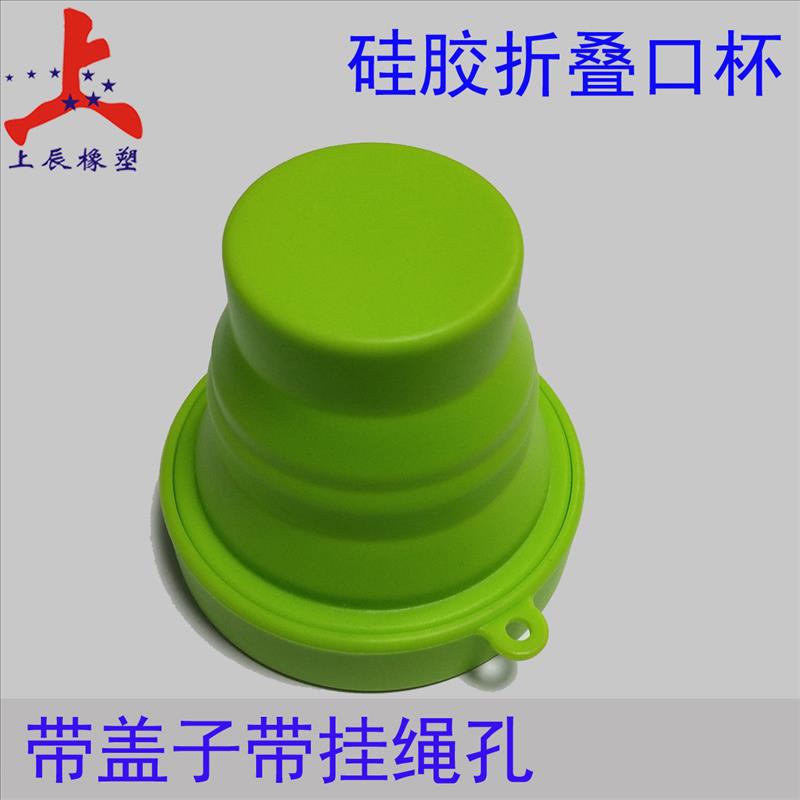 食品級硅膠折疊杯上辰硅膠加工訂制