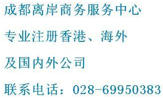 成都外資代表處注冊成都