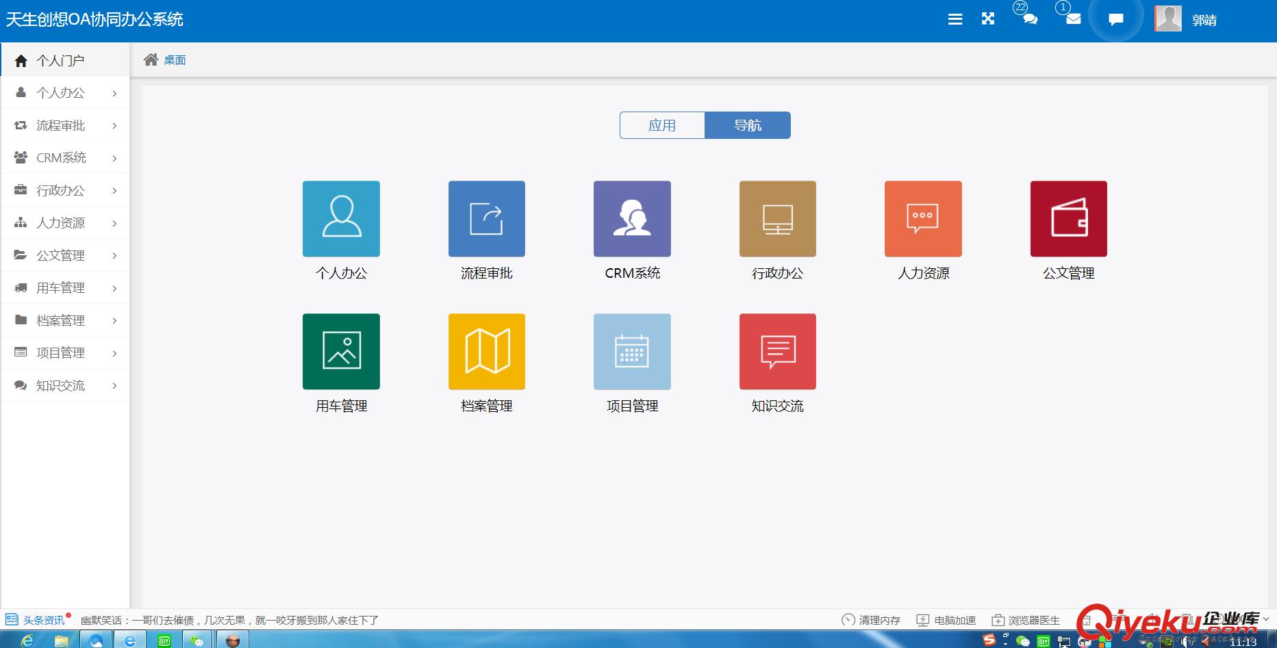 天生創(chuàng)想，OA軟件，OA辦公系統(tǒng),OA系統(tǒng)SaaS版88000元