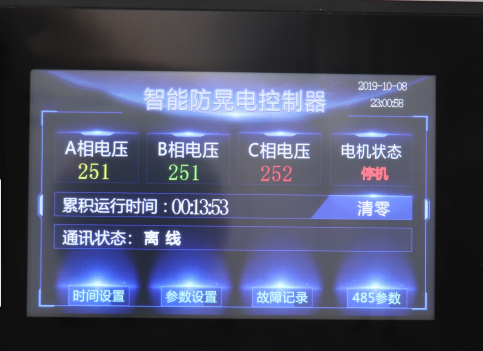 智能防晃電控制器