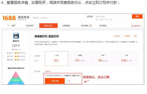 1688服务订购