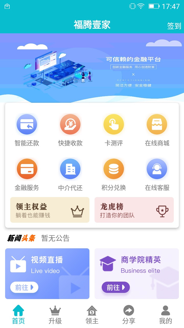 智能代還軟件系統開發搭建原始圖片3