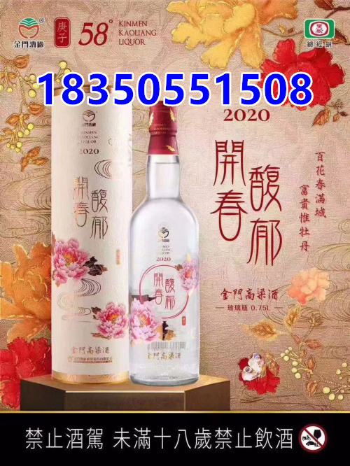 遼寧省2020開春馥郁金門高粱酒百花春滿城富貴惟牡丹58度750毫升