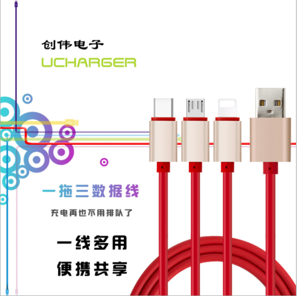 cable一拖三快充數(shù)據(jù)線三合一USB充電線