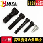 供应高强度8.8级外六角螺栓