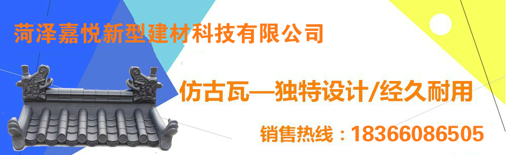 合成樹脂瓦、仿古一體瓦、菏澤合成樹脂瓦、樹脂瓦價格、樹脂瓦廠家、合成樹脂瓦廠家、山東樹脂瓦廠家原始圖片2