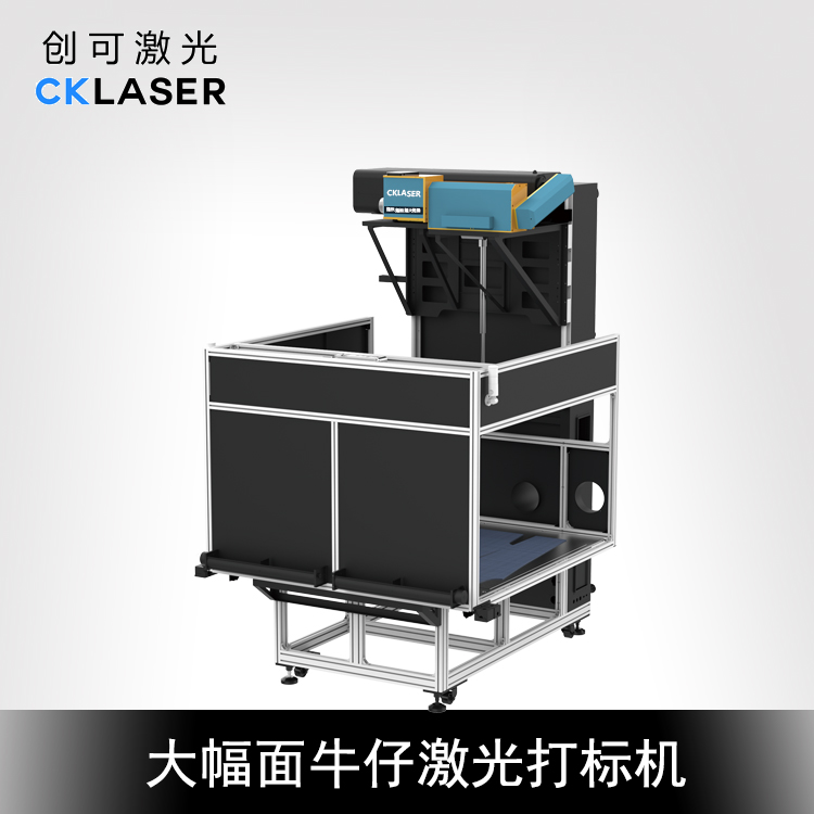 創可激光 CK-LEG牛仔布激光雕花機 超大幅面牛仔激光雕花 