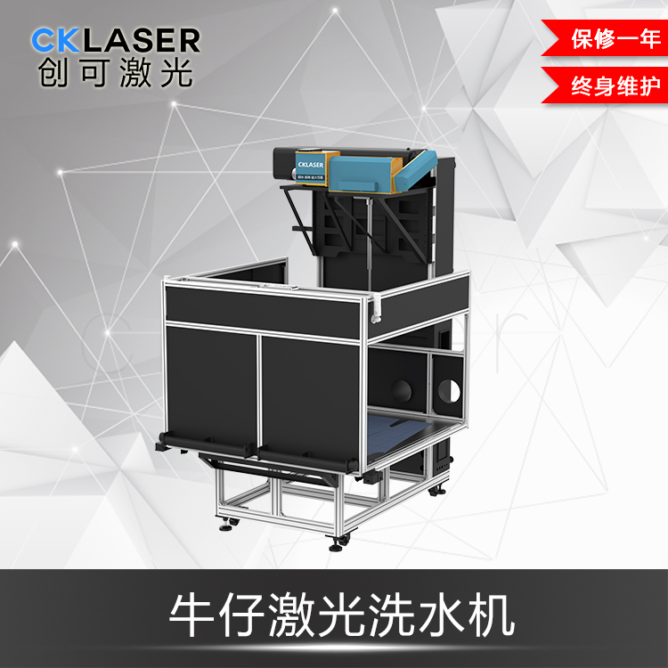 創可激光 CK-LEG牛仔布激光雕花機 超大幅面牛仔激光雕花 