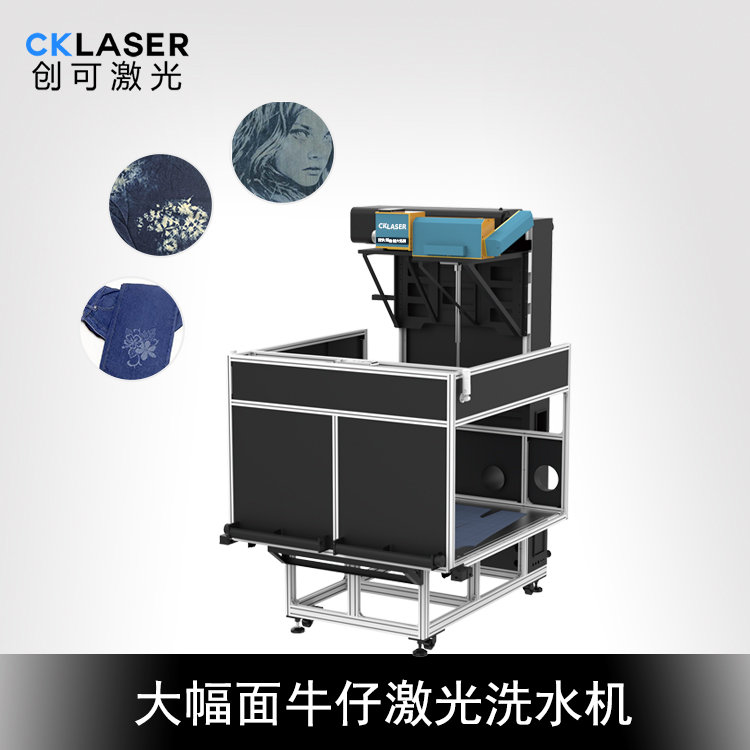 創可激光 CK-LEG牛仔布激光雕花機 超大幅面牛仔激光雕花 