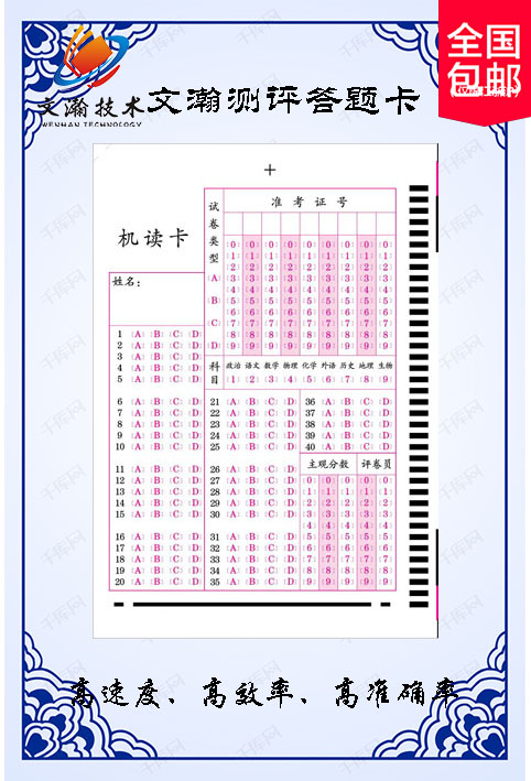 介休市考試專用答題卡網上閱卷機讀卡樣圖原始圖片2
