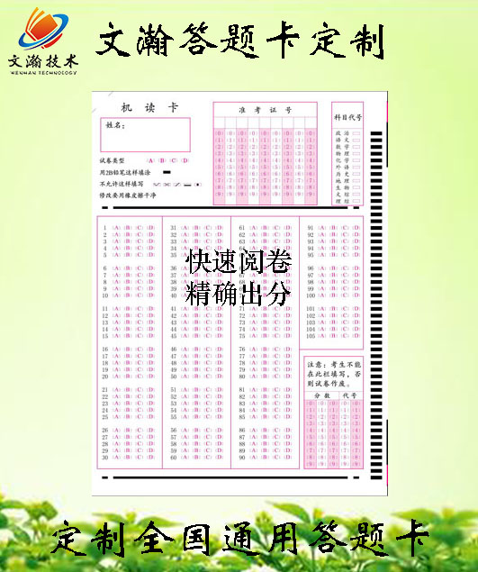 介休市考試專用答題卡網上閱卷機讀卡樣圖原始圖片3