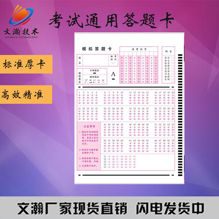 選擇題機讀卡報價 槐蔭區(qū)選擇題機讀卡批發(fā)