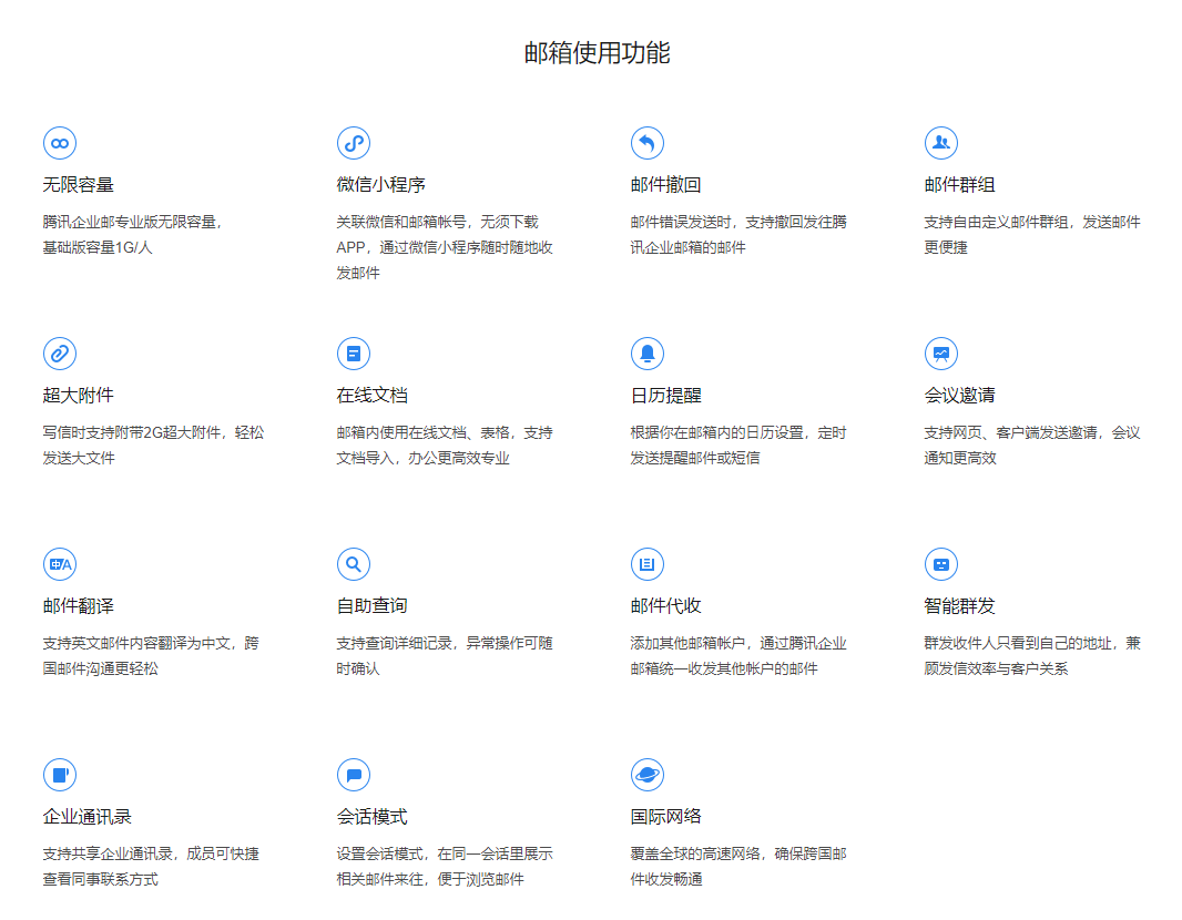 企業(yè)郵箱原始圖片3
