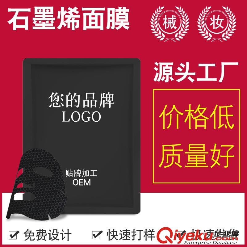 供應(yīng)嬌美石墨烯面膜(提亮膚色)