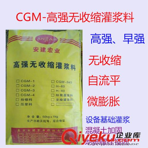 南寧CGM高強(qiáng)無(wú)收縮灌漿料生產(chǎn)廠家