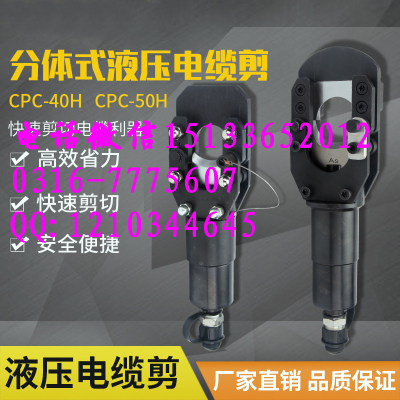 CPC-40H分體式液壓線纜剪液壓式電纜剪斷工具線纜剪cpc-40h