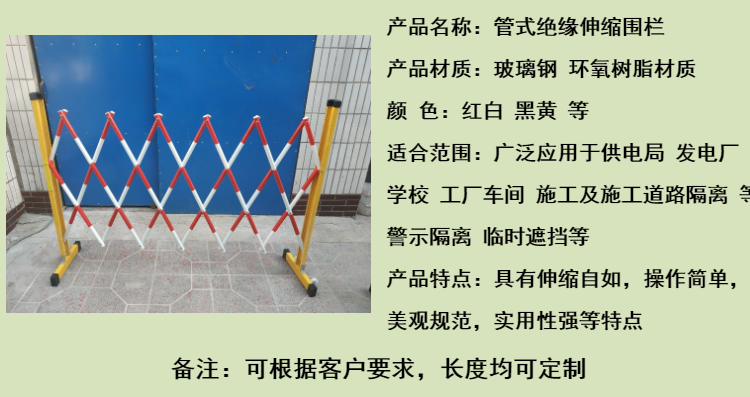 玻璃鋼伸縮圍欄（管式）可移動防護隔離欄變電站的電氣設備檢修