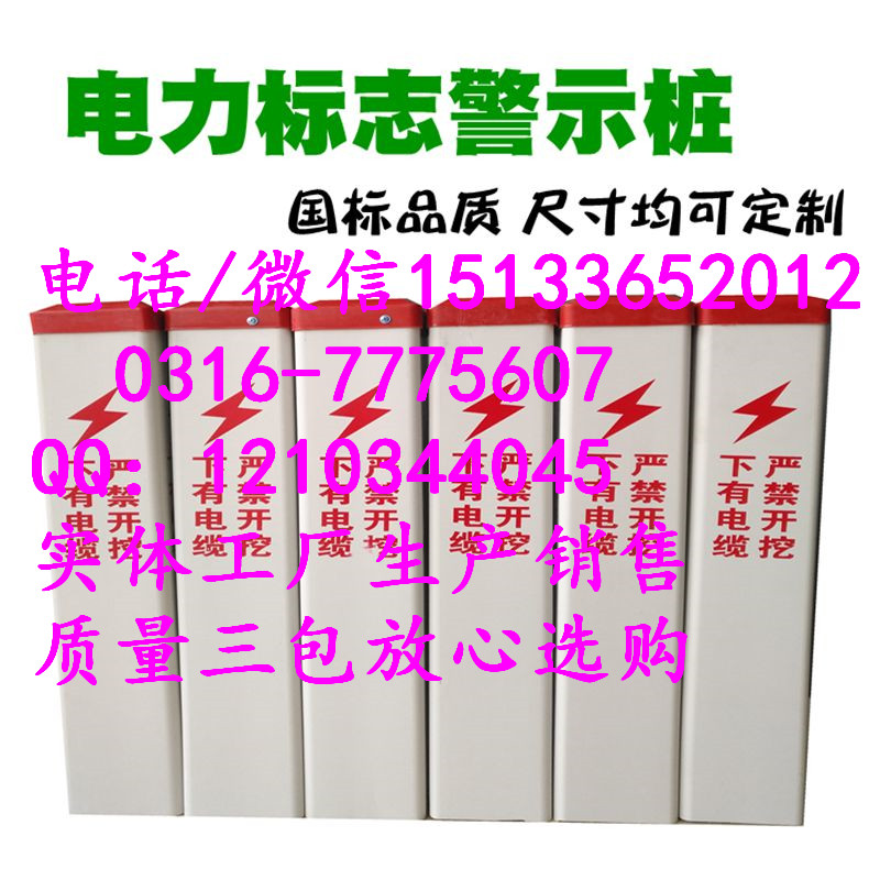 百米牌千米樁訂做玻璃鋼地樁標(biāo)示樁國(guó)家電網(wǎng)下有電纜禁止開(kāi)挖標(biāo)示樁